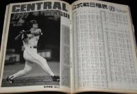 週刊ベースボール　1997年2/24号　97プロ野球全選手名鑑号/巨人 桑田/鈴木慶子