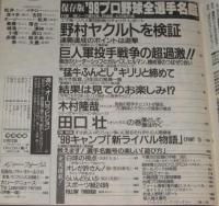 週刊ベースボール　1998年2/23号　98プロ野球全選手名鑑号/巨人 高橋/松井/小西得郎