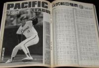 週刊ベースボール　1998年2/23号　98プロ野球全選手名鑑号/巨人 高橋/松井/小西得郎