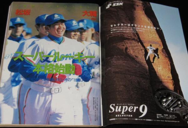 C2c-K2/3 週刊ベースボール プロ野球 雑誌 1998.11.30 松坂大輔 なく