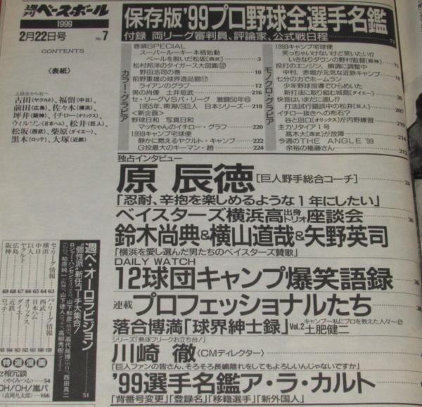 週刊ベースボール　1999年　10.18 週刊ベースボール 2025年6/9号 (発売日2025年05月28日) | 雑誌