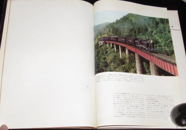 世界の鉄道 '62～'77 昭和37～52年度版 計16冊 朝日新聞社編