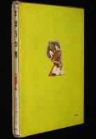 岩波おはなしの本 まほうの馬 初版箱入/ロシアのたのしいお話 | ¥800