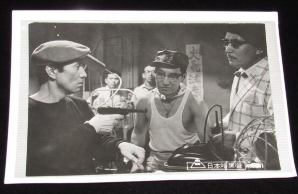 映画スチール】日本暗黒街 東映 昭和41年/西村晃/潮健児 / 古本、中古