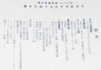 世界画報 1952年12月号　皇太子殿下立太子式紀念号/保安隊