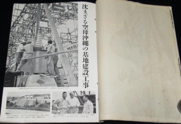 世界画報 1952年12月号 皇太子殿下立太子式紀念号/保安隊