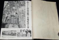 世界画報 1952年12月号　皇太子殿下立太子式紀念号/保安隊