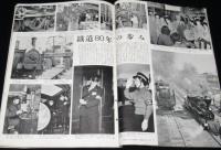 世界画報 1952年12月号　皇太子殿下立太子式紀念号/保安隊