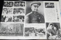 世界画報 1953年4月号　スターリン/少女歌舞伎/保安隊