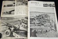 世界画報 1953年4月号　スターリン/少女歌舞伎/保安隊