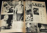 世界画報 1953年7月号　皇太子御渡欧特集2/エリザベス女王/第五次吉田内閣