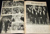 世界画報 1953年7月号　皇太子御渡欧特集2/エリザベス女王/第五次吉田内閣