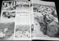 世界画報 1953年9月号　皇太子御渡欧特集4/朝鮮休戦成立/伊東絹子