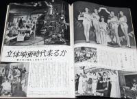 世界画報 1953年9月号　皇太子御渡欧特集4/朝鮮休戦成立/伊東絹子