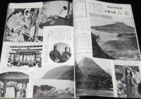 世界画報 1953年10月号　皇太子御渡欧特集5/高峰秀子/あれから八年 帝都復興