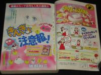なかよし 1990年9月号　あさぎり夕/猫部ねこ/八木ちあき/ひうらさとる/高杉菜穂子