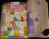 なかよし 1990年9月号　あさぎり夕/猫部ねこ/八木ちあき/ひうらさとる/高杉菜穂子
