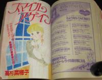 なかよし 1990年9月号　あさぎり夕/猫部ねこ/八木ちあき/ひうらさとる/高杉菜穂子