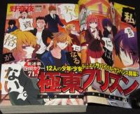 月刊あすか ASUKA 2012年4月号　野奇夜/小田すずか/柴田五十鈴/寺井赤音/如月弘鷹