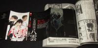 月刊あすか ASUKA 2012年4月号　野奇夜/小田すずか/柴田五十鈴/寺井赤音/如月弘鷹