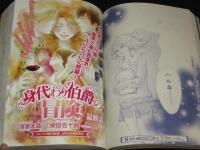 月刊あすか ASUKA 2012年4月号　野奇夜/小田すずか/柴田五十鈴/寺井赤音/如月弘鷹