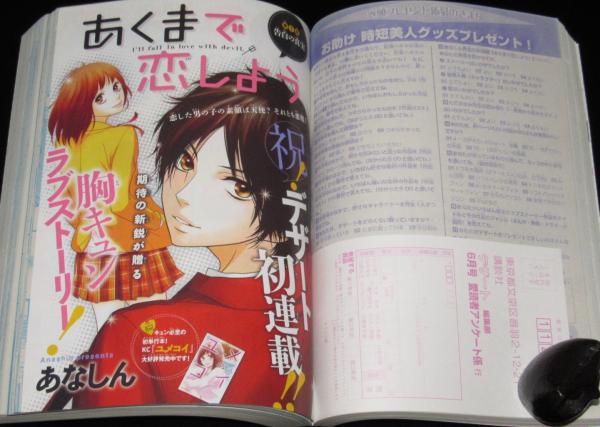 デザート 2012年6月号 ろびこ：となりの怪物くん/築島治/あなしん/丘上