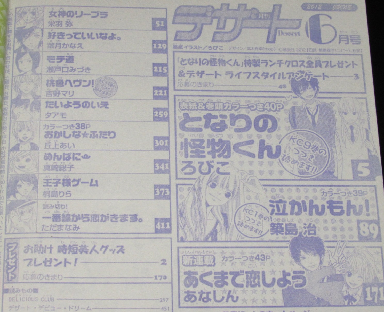 デザート 2012年6月号 ろびこ：となりの怪物くん/築島治/あなしん/丘上 