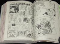少年サンデーオープン大増刊　1991年/高橋留美子/人魚の森新聞/藤田和日郎
