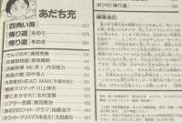 少年サンデーオープン大増刊　1991年/高橋留美子/人魚の森新聞/藤田和日郎