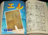 ミステリーボニータ No.27　1992年3/20増刊号　高階良子/高橋美由紀/藤田あつ子