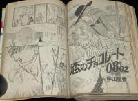 ボニータ 昭和55年夏の増刊号　舟木こお/花郁悠紀子/高階良子/青池保子/細川千栄子