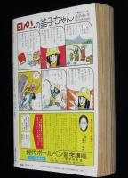 プチコミック 昭和56年3月号　文月今日子/畑中富/森脇真末味/名香智子/樹村みのり