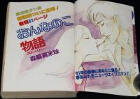 プチコミック 昭和56年3月号　文月今日子/畑中富/森脇真末味/名香智子/樹村みのり