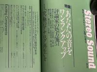季刊ステレオサウンド（106）1993 SPRING　特集：あなたの音をワンランクアップ