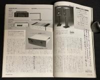 季刊ステレオサウンド（106）1993 SPRING　特集：あなたの音をワンランクアップ