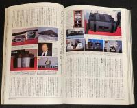 季刊ステレオサウンド（106）1993 SPRING　特集：あなたの音をワンランクアップ