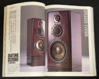 季刊ステレオサウンド（106）1993 SPRING　特集：あなたの音をワンランクアップ