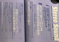 季刊ステレオサウンド（115）1995 SUMMER　特集：スピーカーのいま 最新41モデル