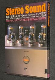 季刊ステレオサウンド（116）1995 AUTUMN　最新人気スピーカーのベストカップルアンプ