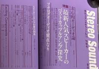 季刊ステレオサウンド（116）1995 AUTUMN　最新人気スピーカーのベストカップルアンプ