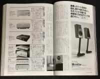 季刊ステレオサウンド（116）1995 AUTUMN　最新人気スピーカーのベストカップルアンプ
