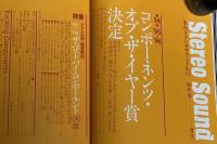 季刊ステレオサウンド（117）1995 WINTER　コンポーネンツ・オブ・ザ・イヤー賞決定