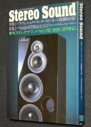 季刊ステレオサウンド（118）1996 SPRING　プロフェッショナルモニタースピーカー