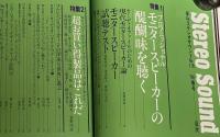 季刊ステレオサウンド（118）1996 SPRING　プロフェッショナルモニタースピーカー
