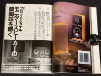 季刊ステレオサウンド（118）1996 SPRING　プロフェッショナルモニタースピーカー
