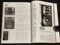 季刊ステレオサウンド（118）1996 SPRING　プロフェッショナルモニタースピーカー