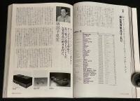 季刊ステレオサウンド（118）1996 SPRING　プロフェッショナルモニタースピーカー
