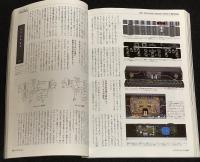 季刊ステレオサウンド（118）1996 SPRING　プロフェッショナルモニタースピーカー