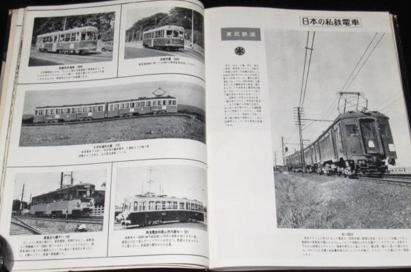 世界の鉄道 1965年版 朝日新聞社編 完成した東海道新幹線/新線