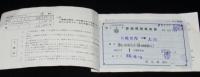 普通周遊券　昭和55年　4枚綴り　日本交通公社/国鉄/上田交通周遊船車券